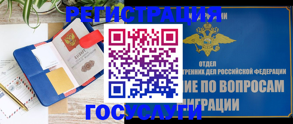 временная регистрация в Черногорске