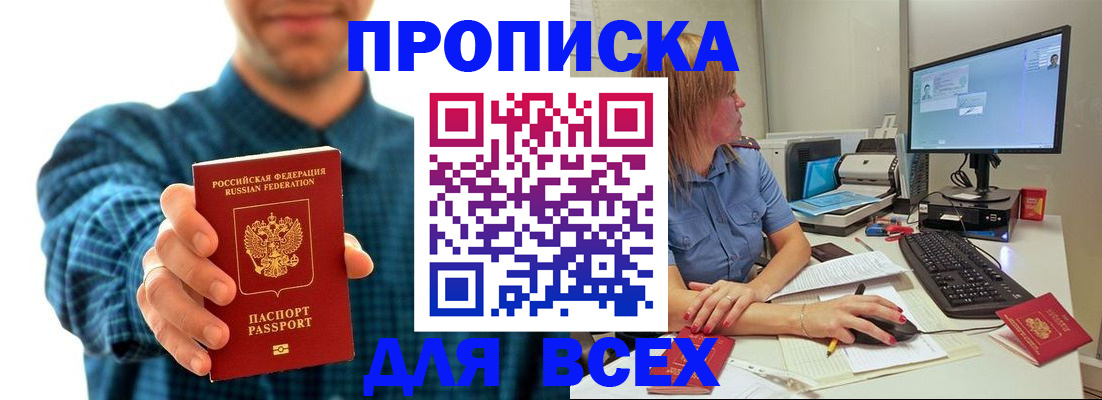 временная регистрация гарантия в Черногорске