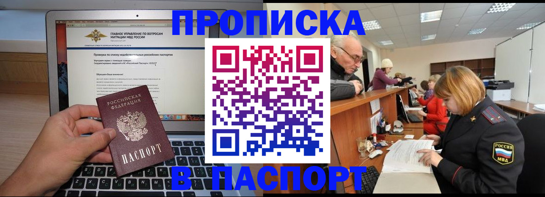 временная регистрация адрес в Черногорске