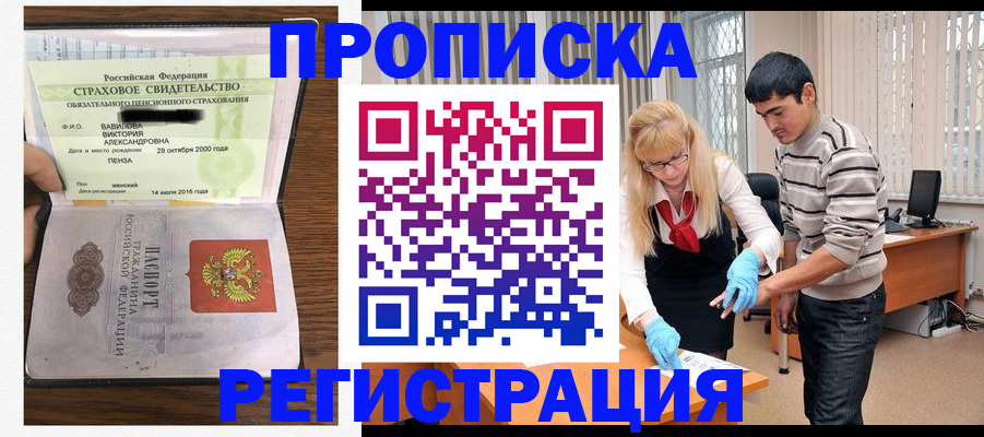 временная регистрация адрес в Черногорске