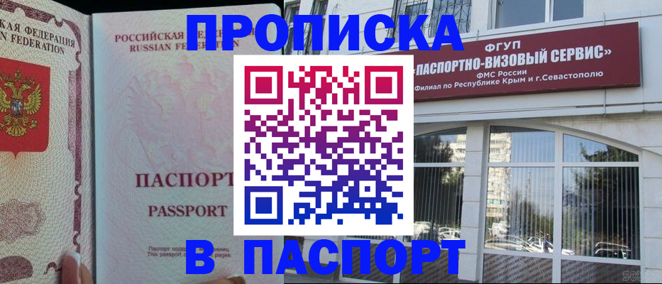 временная регистрация купить в Черногорске